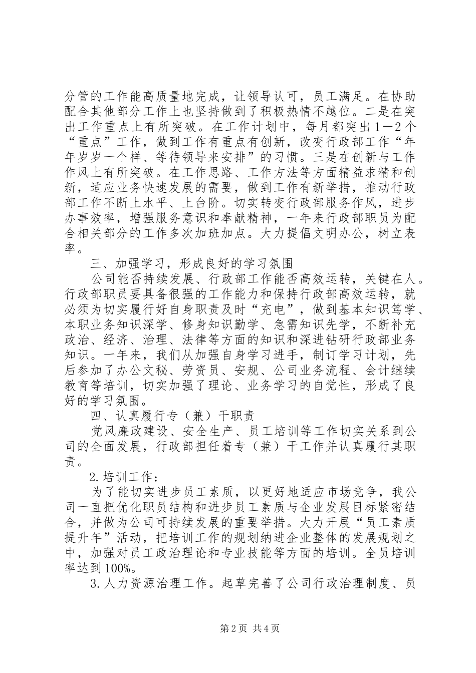 行政综合部年度工作总结_第2页