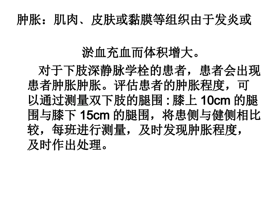 患肢肿胀程度评估_第2页