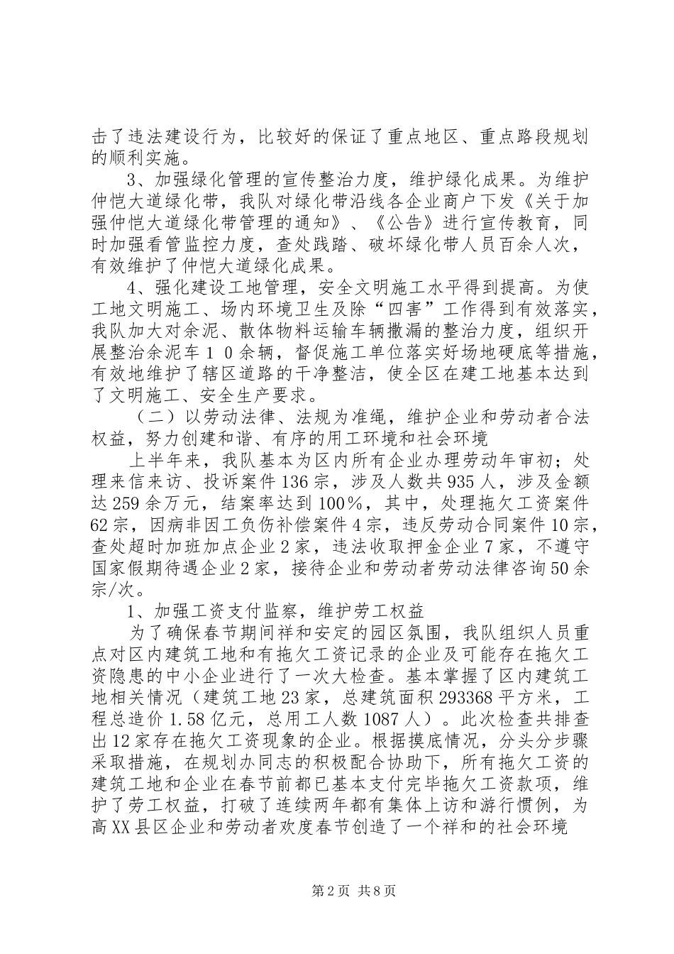 行政综合执法大队半年工作总结_第2页