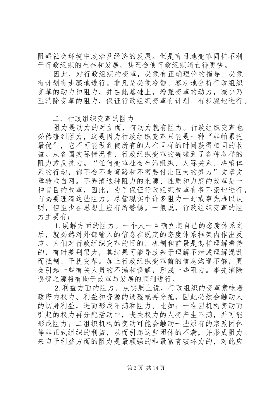 行政组织变革的阻力分析演讲讨论课_第2页