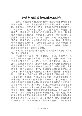 行政组织法监管体制改革研究