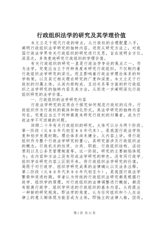 行政组织法学的研究及其学理价值
