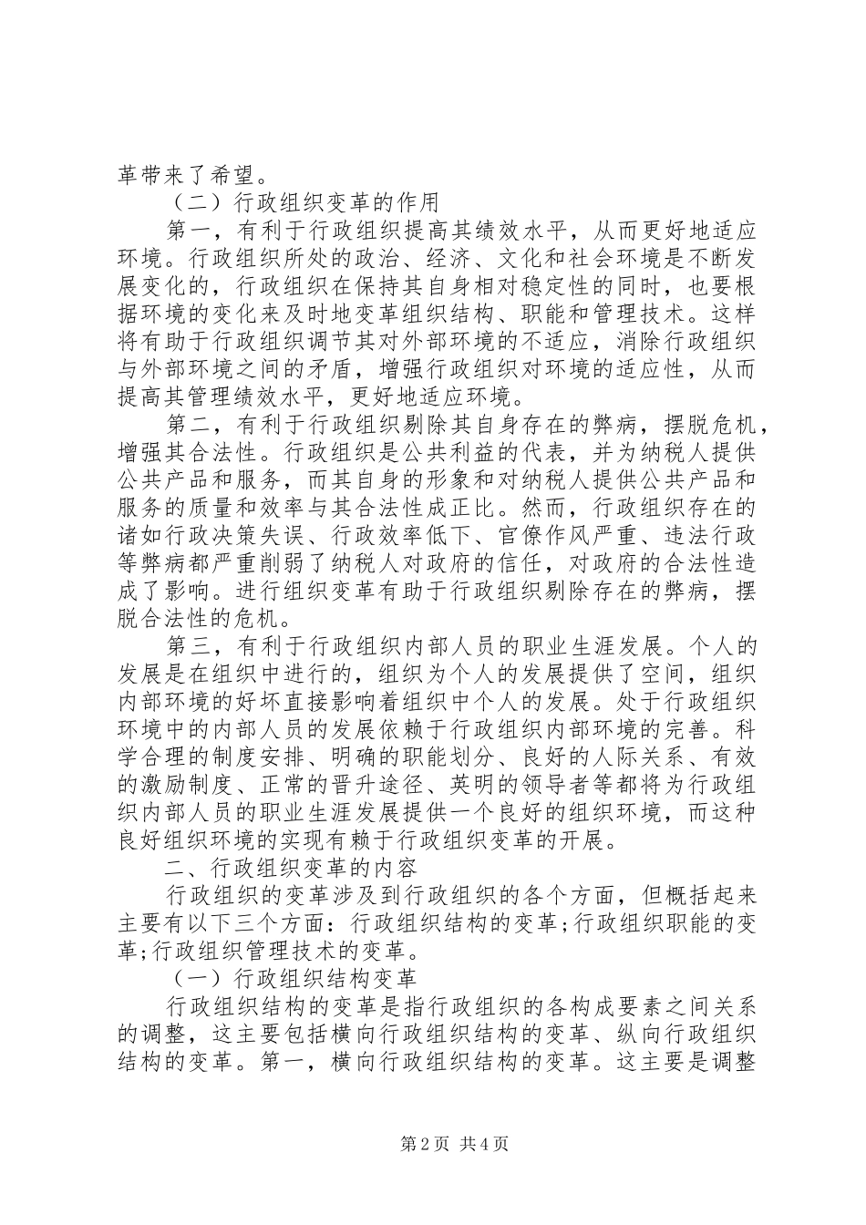 行政组织革新的若干思考_第2页