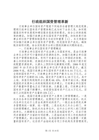 行政组织国资管理革新