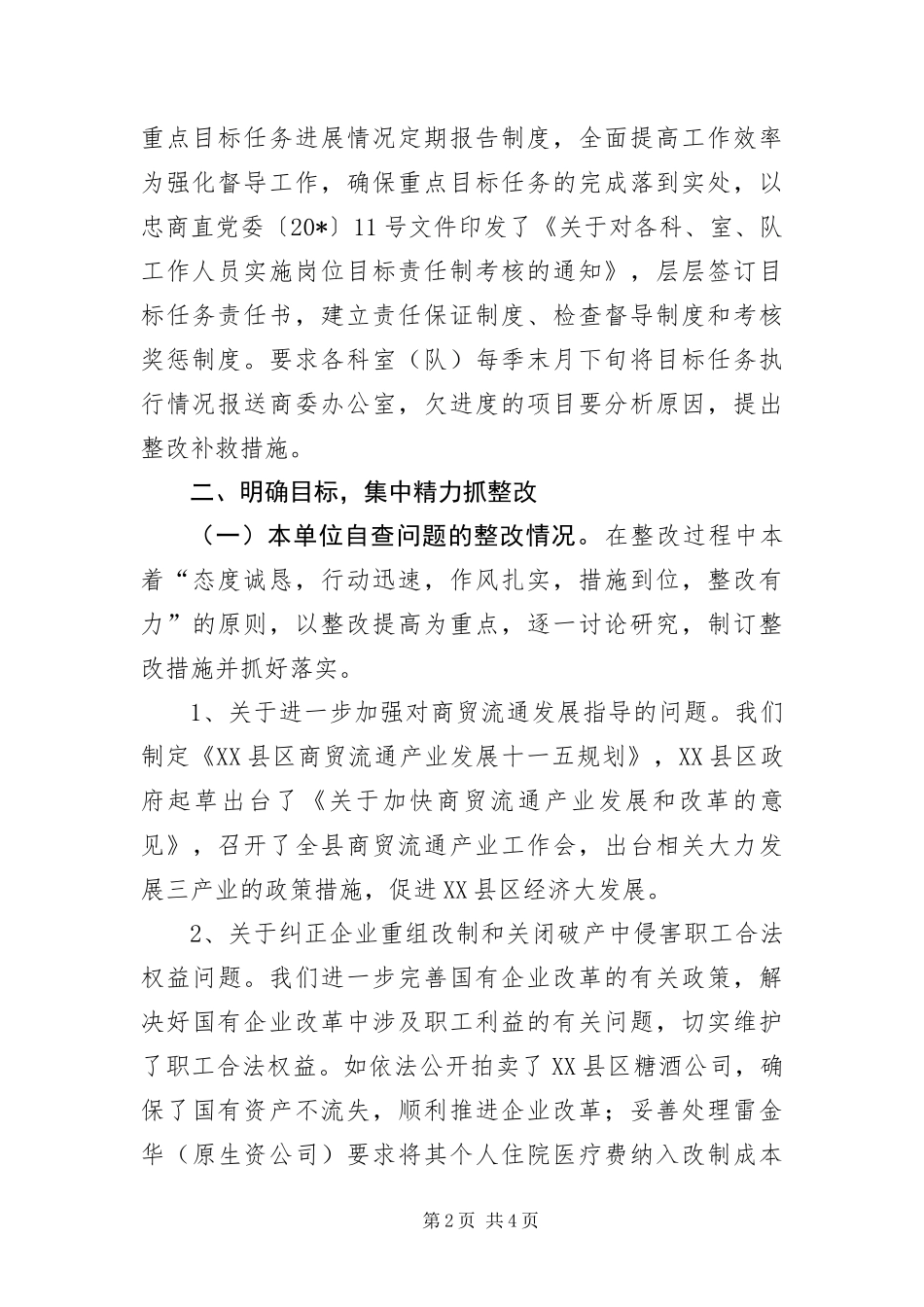 行政作风效能建设工作自查报告_第2页