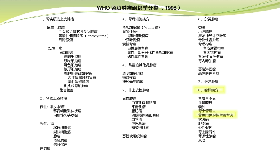 黄色肉芽肿性肾盂肾炎_第2页