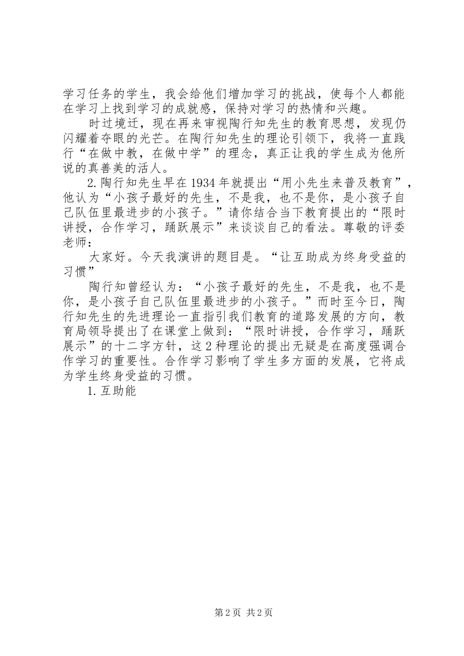 行知思想类演讲稿_第2页