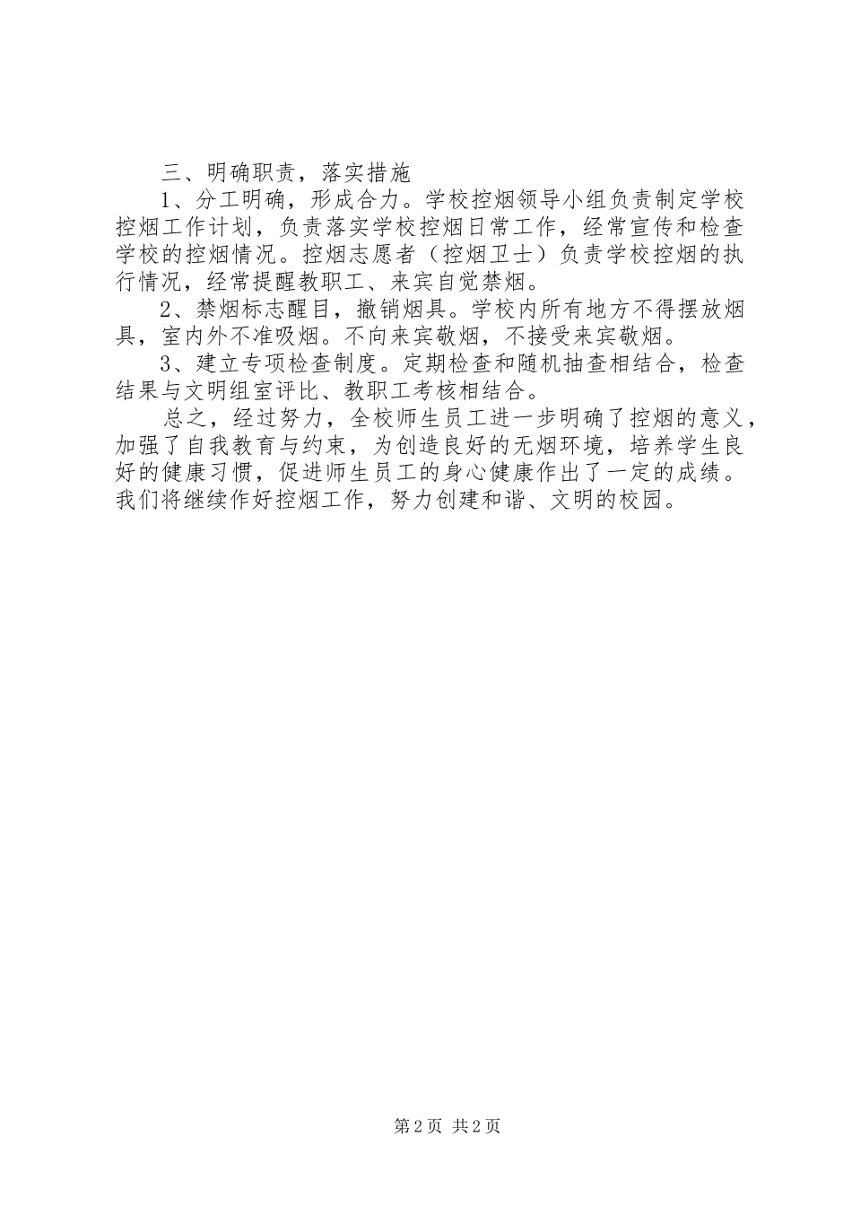 行知小学控烟工作总结_第2页
