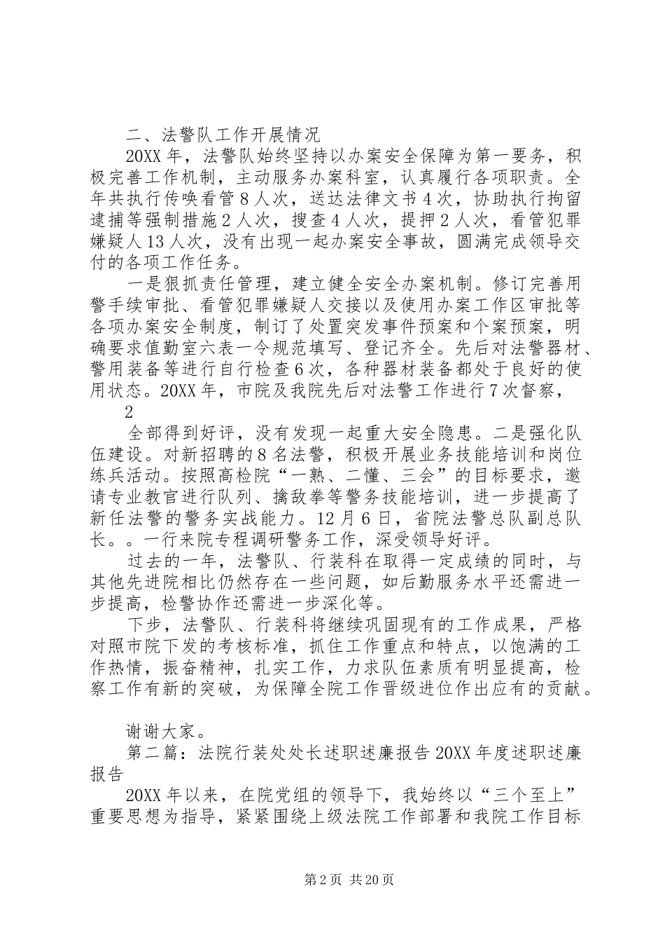 行装科长述职述廉报告_第2页