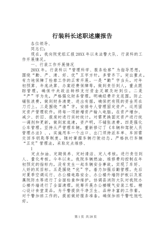 行装科长述职述廉报告