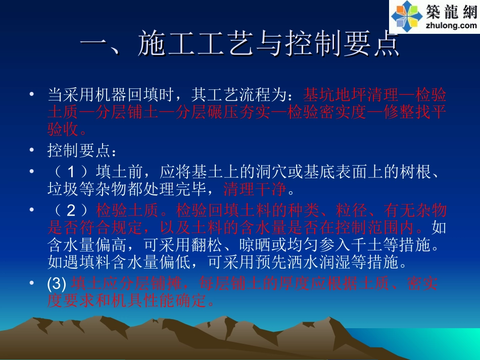 回填土施工质量控制要点_第3页