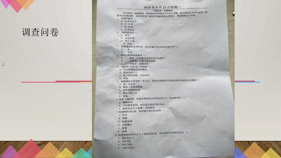 回忆录可行性分析_第3页