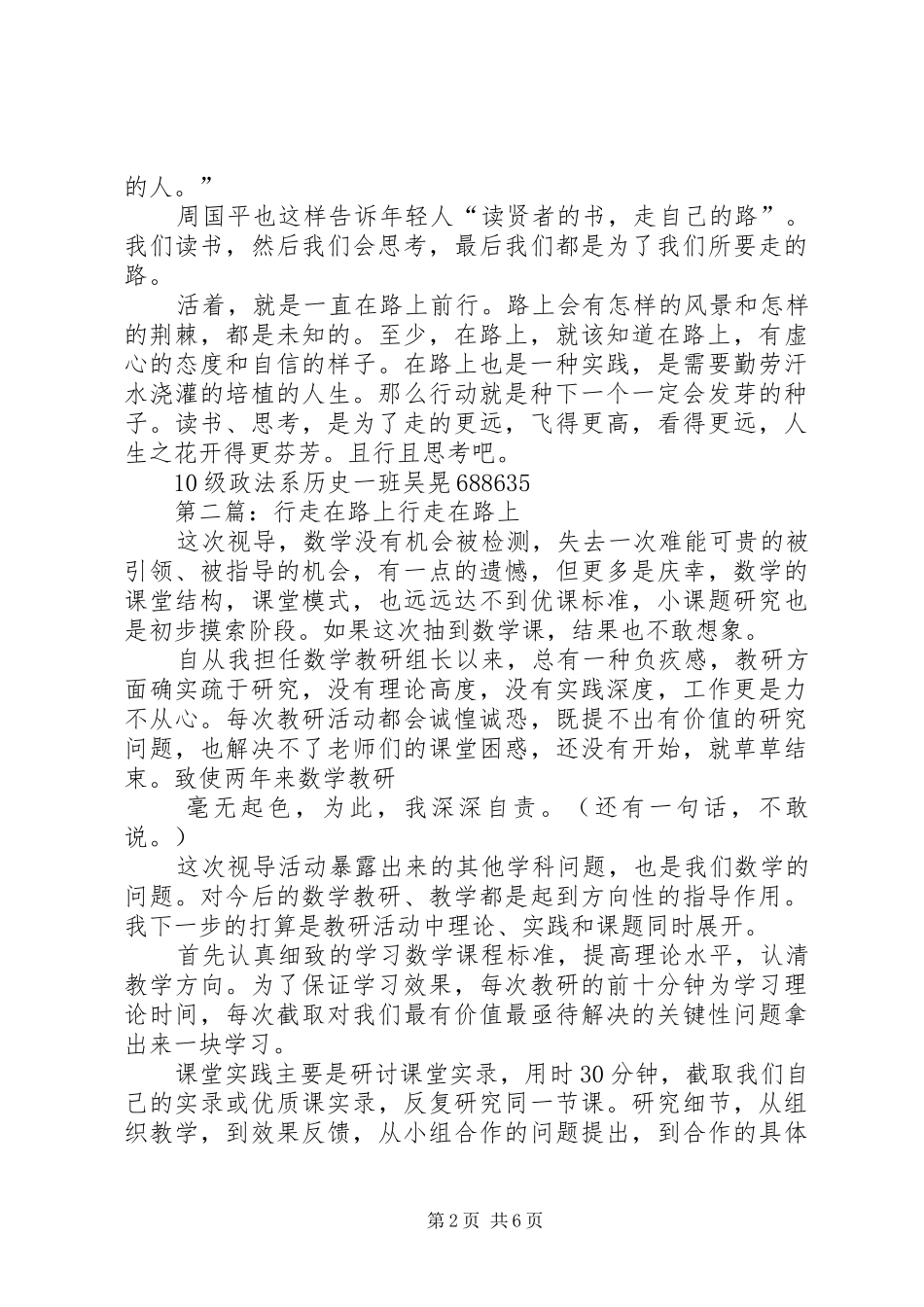 行走在路上的思考者_第2页