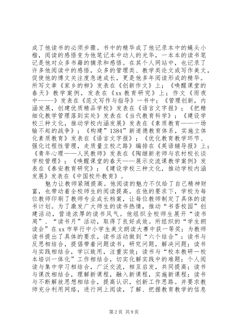 行走在路上读书人物评选书面材料_第2页