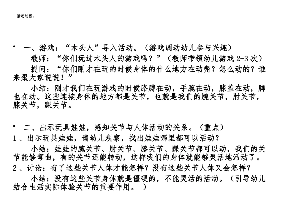 会动的关节大班_第2页