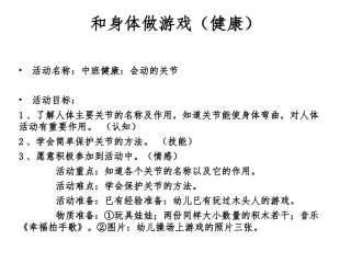 会动的关节大班