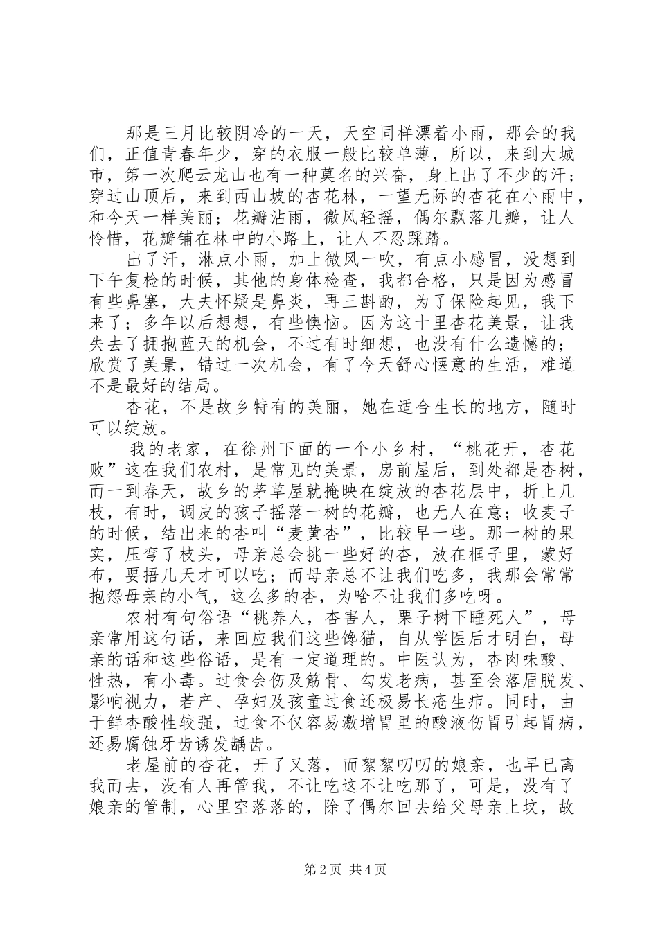 杏花开处是家乡散文_第2页