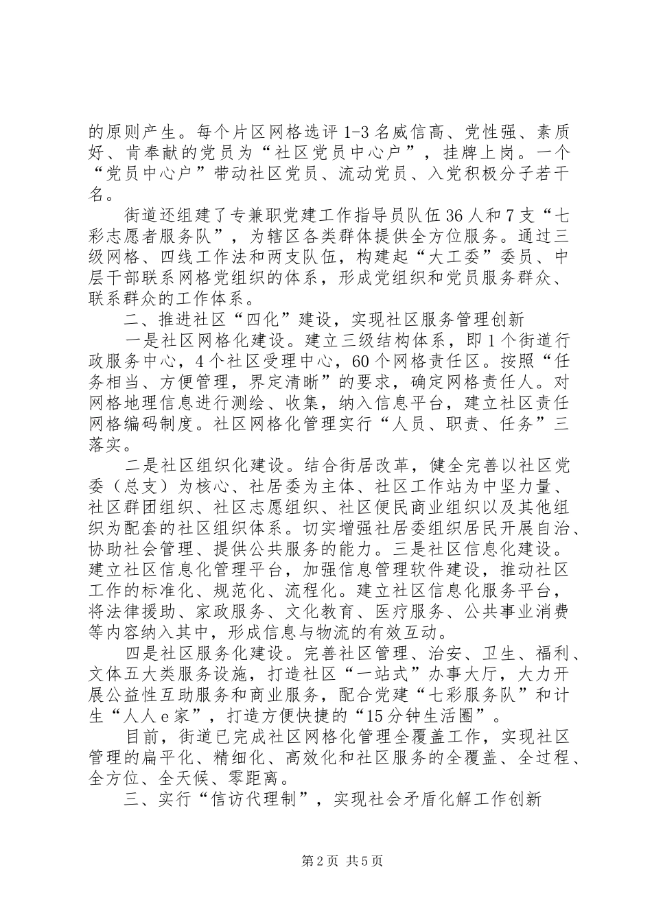 杏林街道社会管理创新见成效_第2页