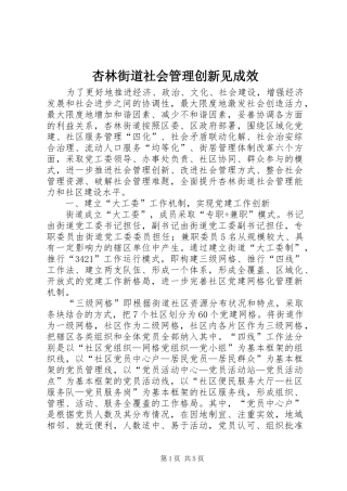 杏林街道社会管理创新见成效