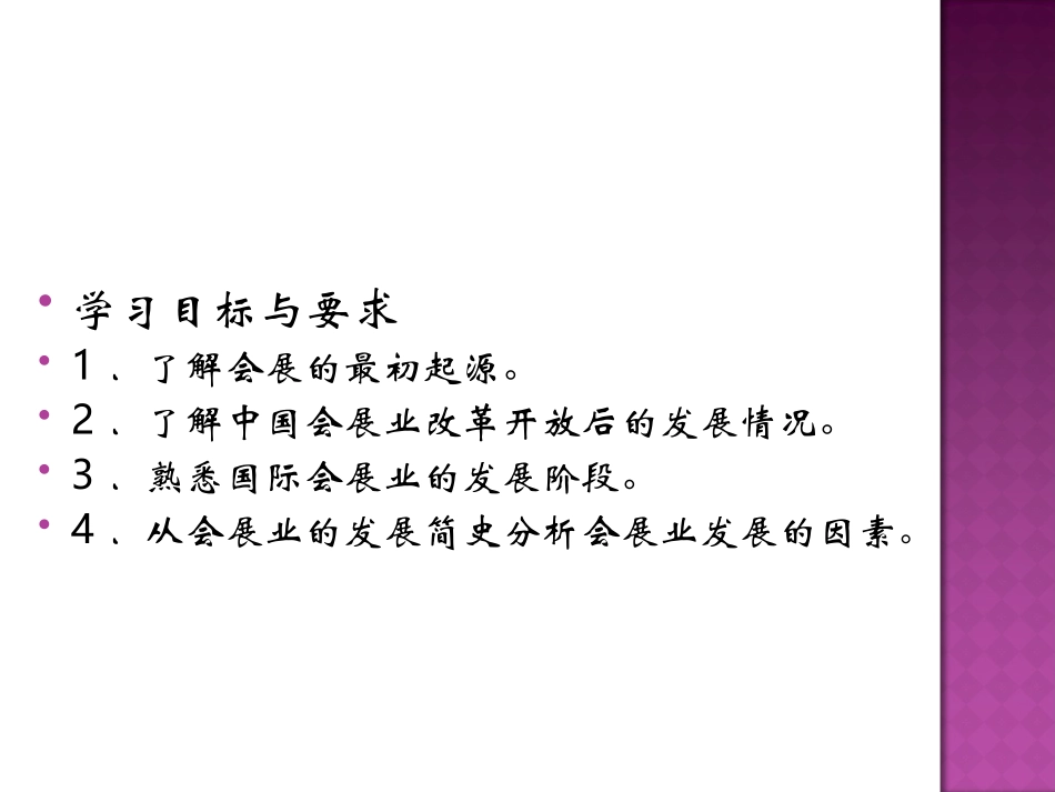 会展发展简史_第2页