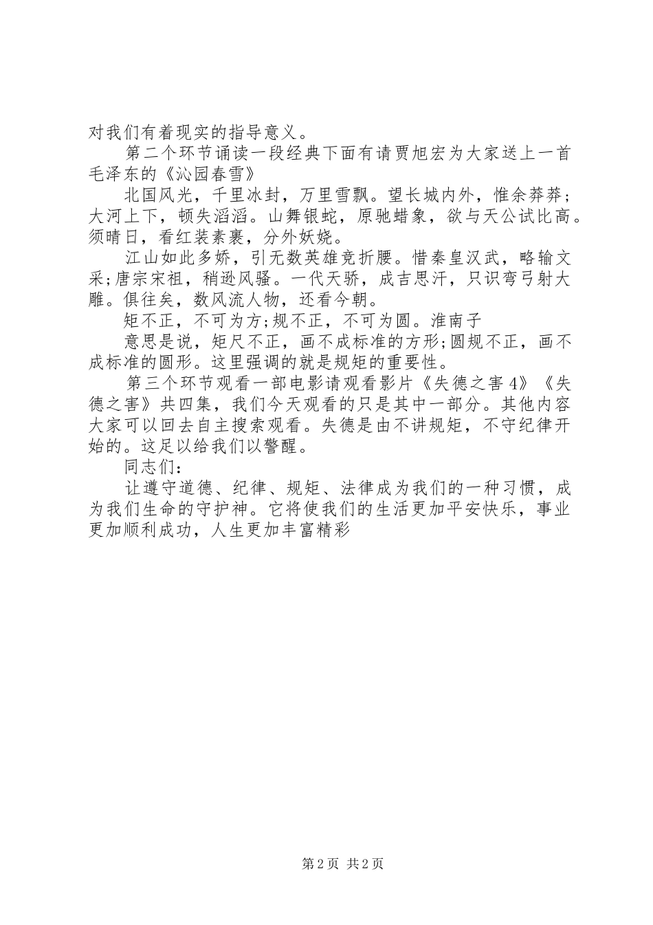 杏坡村道德讲堂主持词_第2页