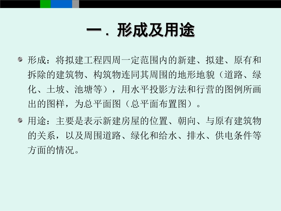 绘制建筑总平面图_第2页