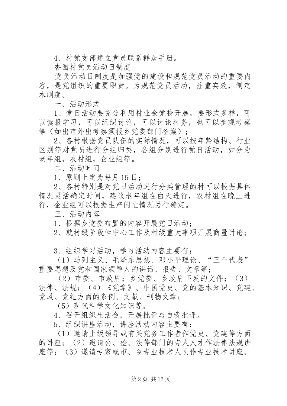 杏园村党员联系群众制度_第2页