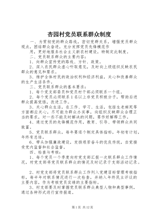 杏园村党员联系群众制度