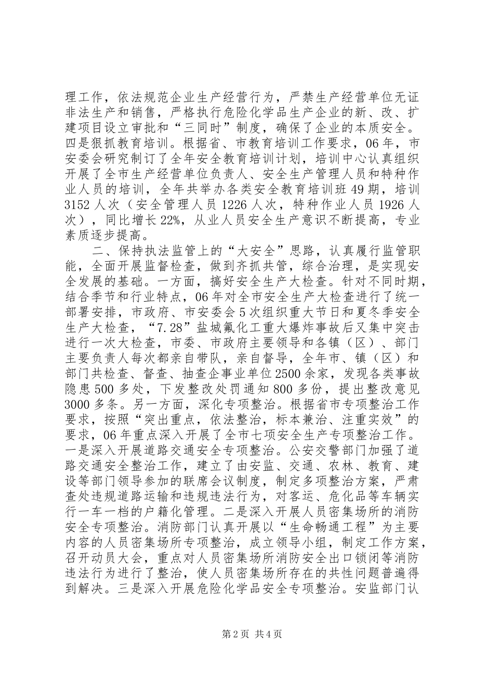 胸怀大安全牢牢保安全_第2页
