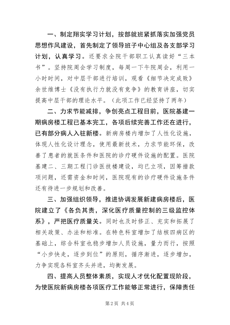 胸科医院科学发展观自查专题报告_第2页