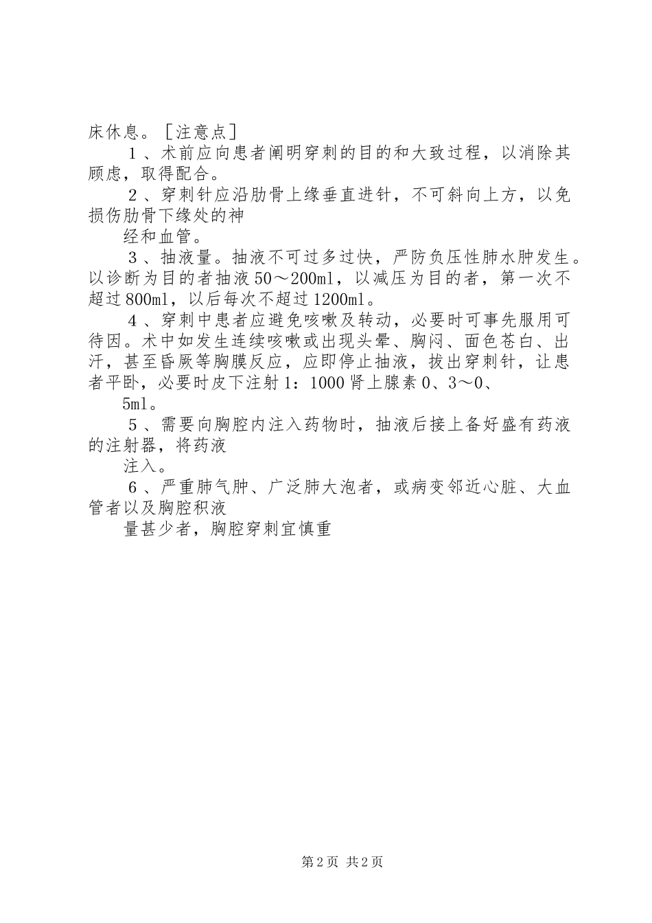 胸腔穿刺术质控要点_第2页