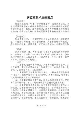 胸腔穿刺术质控要点