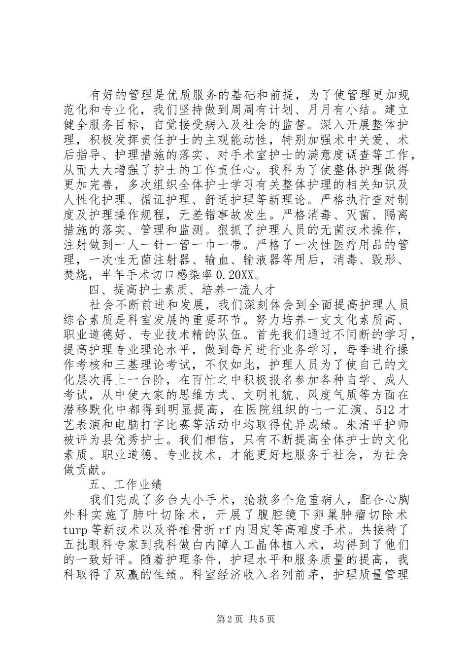 胸外科护士述职报告范文_第2页