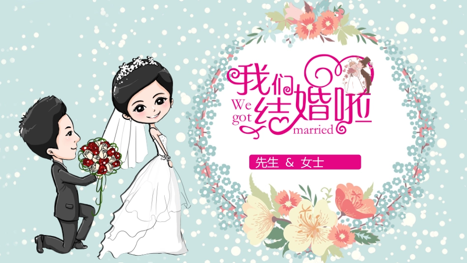 婚礼电子相册动态_第1页