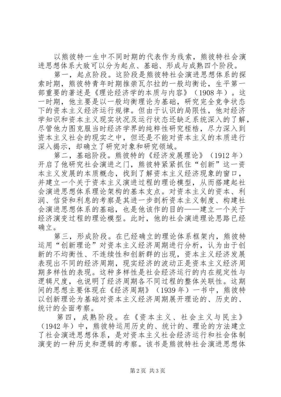 熊彼特社会演进思想体系_第2页