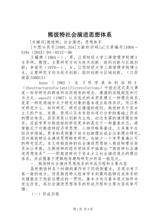 熊彼特社会演进思想体系
