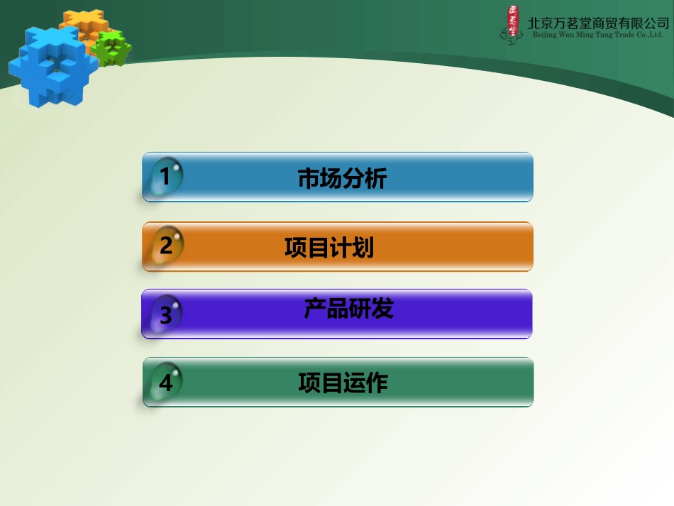 婚庆用酒渠道策划方案_第2页