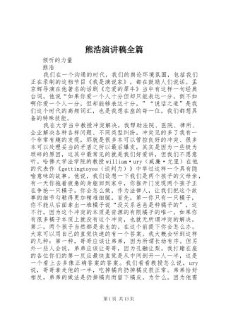 熊浩演讲稿全篇