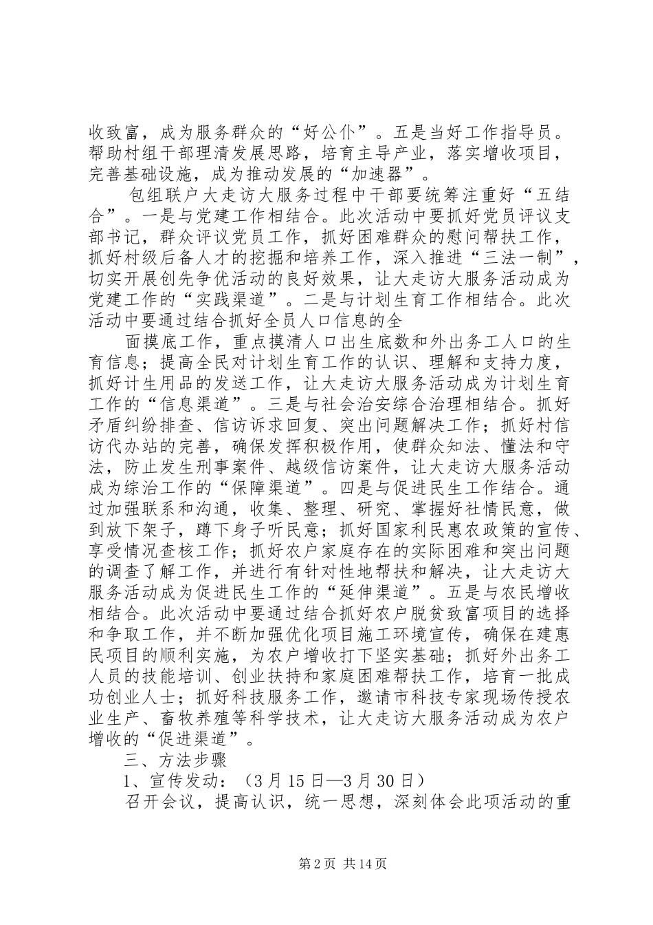 熊河村党员干部包组联户活动实施方案_第2页