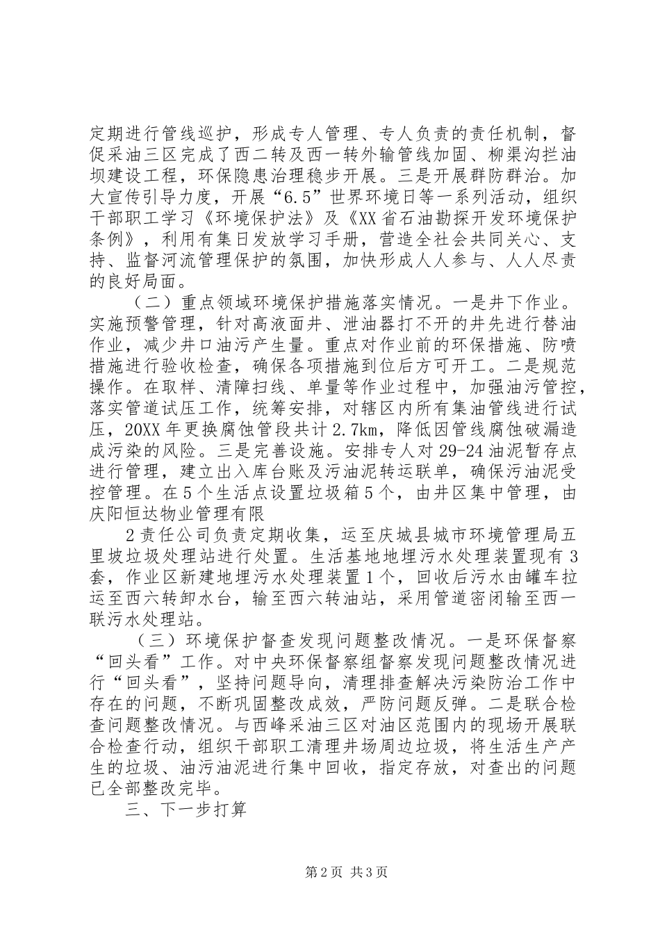 熊家庙办事处环保执法督查检查工作汇报_第2页