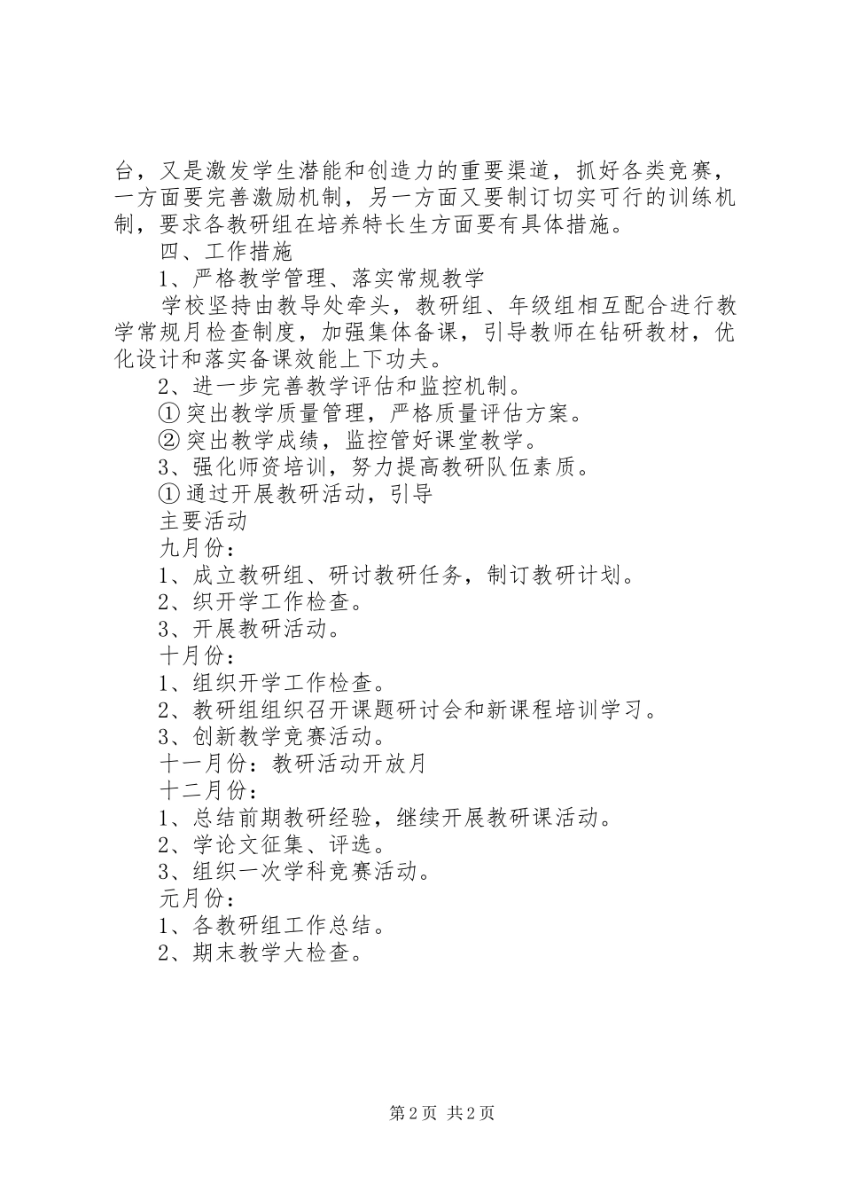 熊市中学教研的工作计划范文_第2页