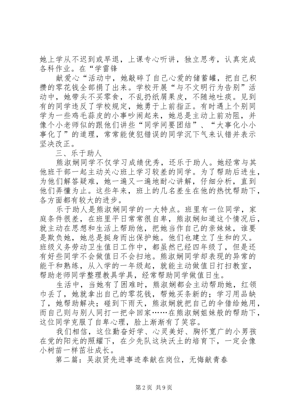 熊淑娴先进事迹材料_第2页