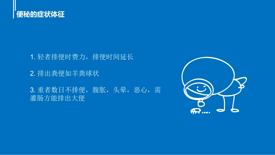 混合痔术后便秘中医治疗_第2页