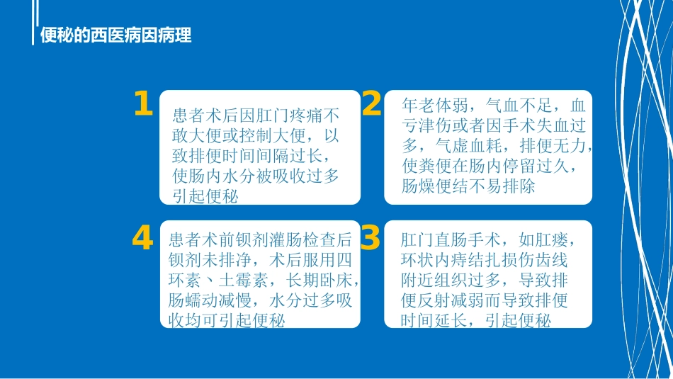 混合痔术后便秘中医治疗_第3页
