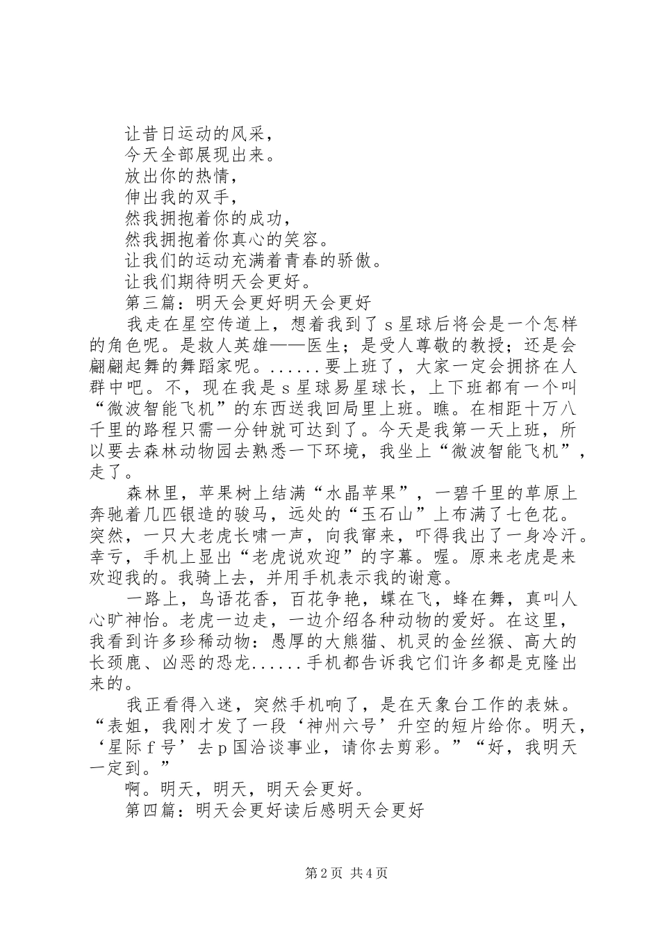 熊亚莉原创明天会更好_第2页