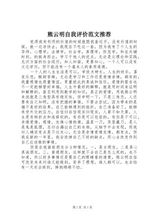 熊云明自我评价范文推荐