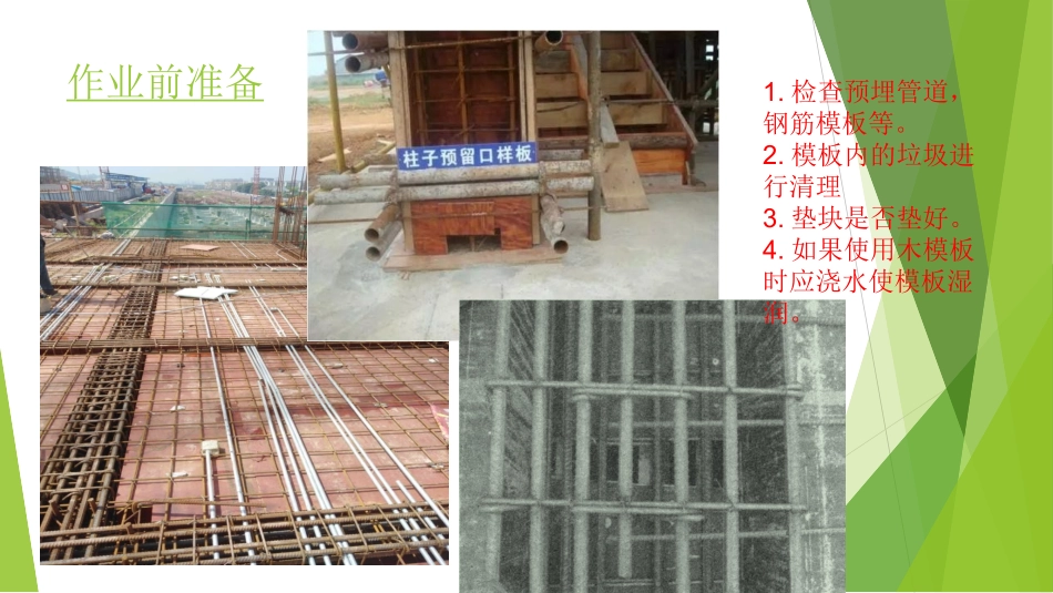 混凝土浇筑施工工艺课件_第3页