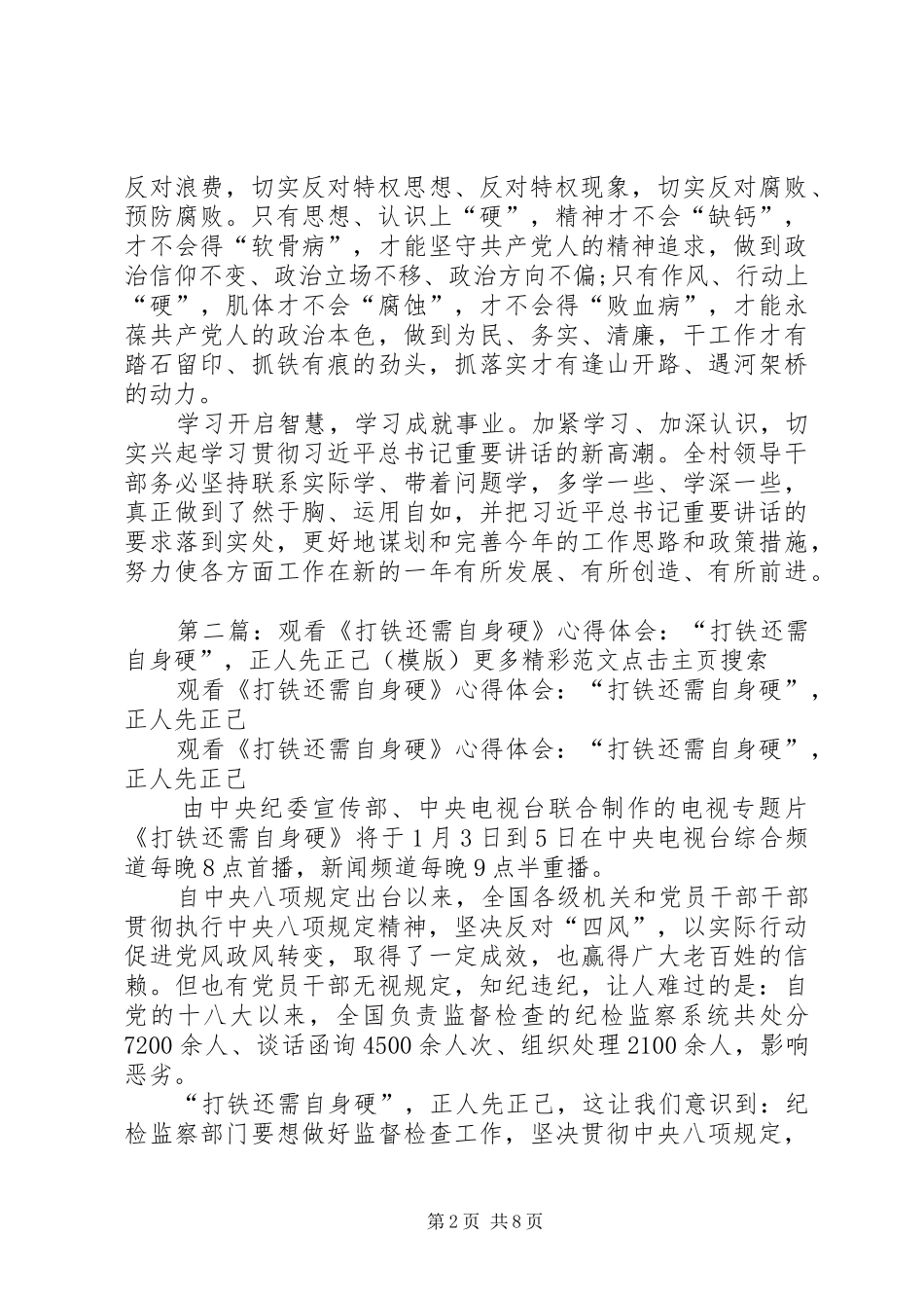 熊正林打铁还需自身硬心得体会_第2页