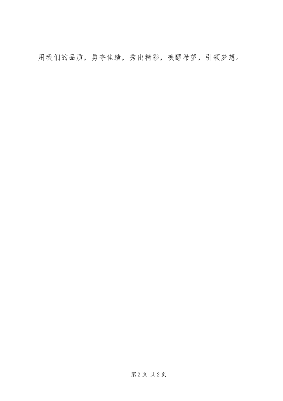 秀出我精彩的演讲稿_第2页