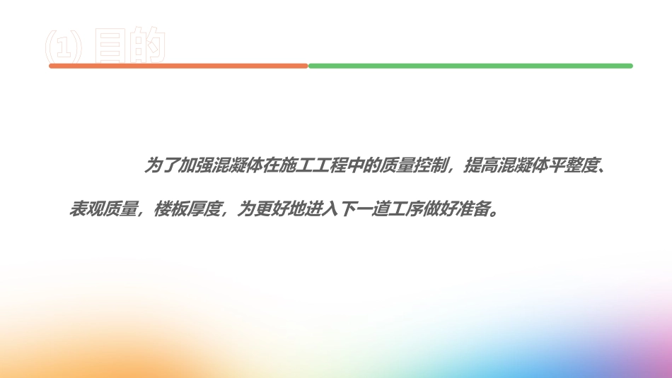混凝土收面技术交底_第3页